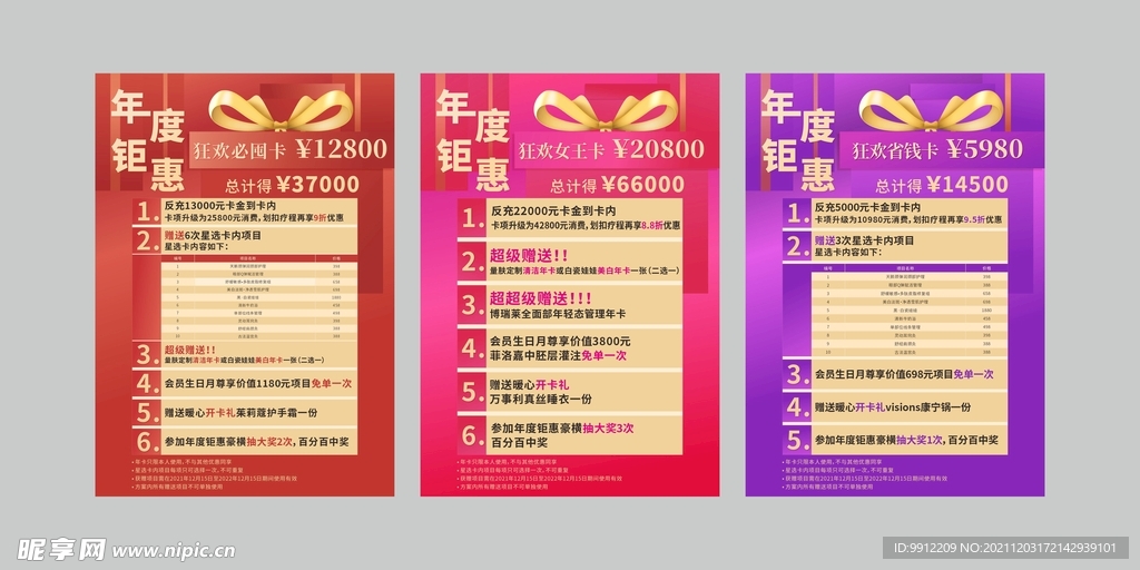 钜惠海报
