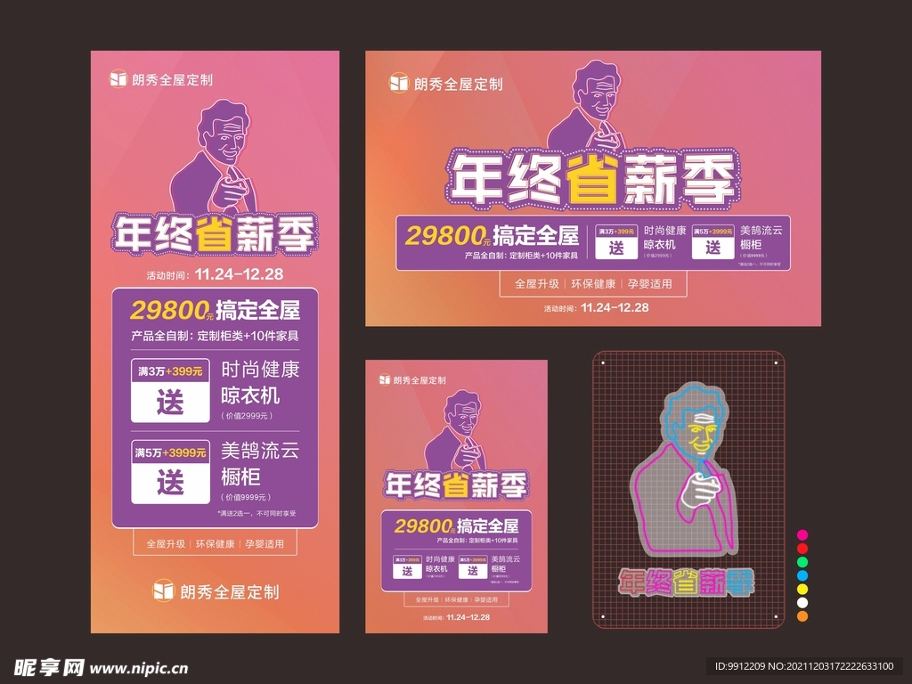 年终家居活动