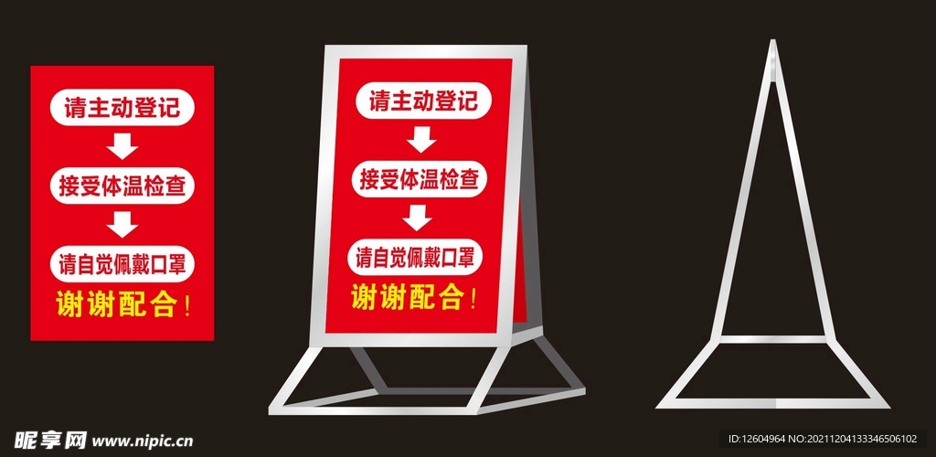 体温检查流程不锈钢架子站牌