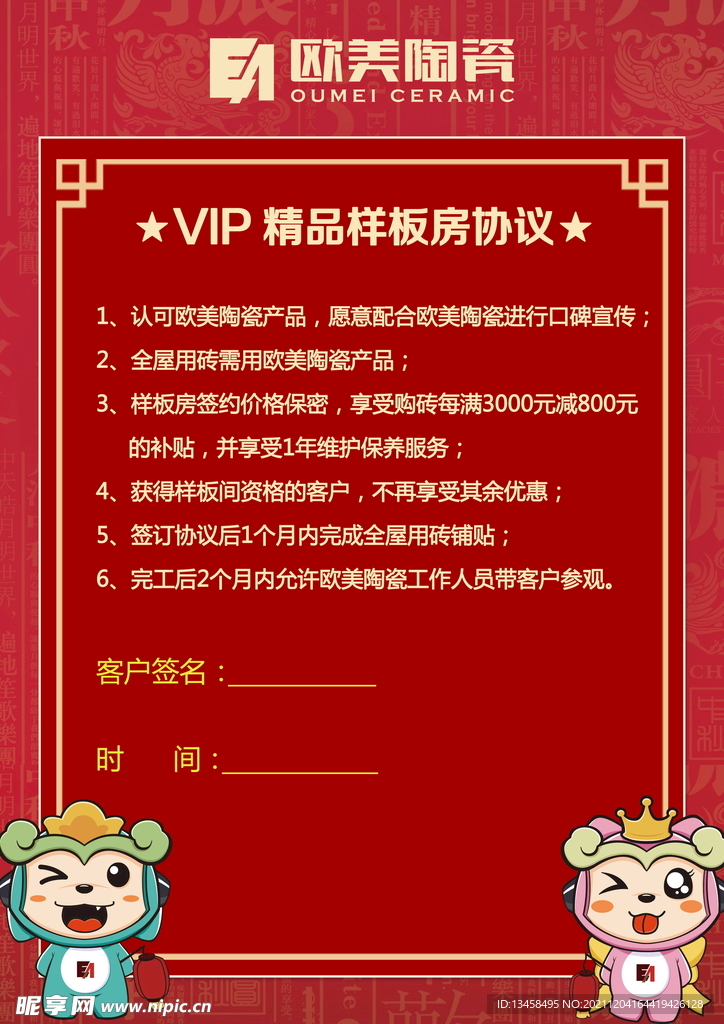 样板房协议
