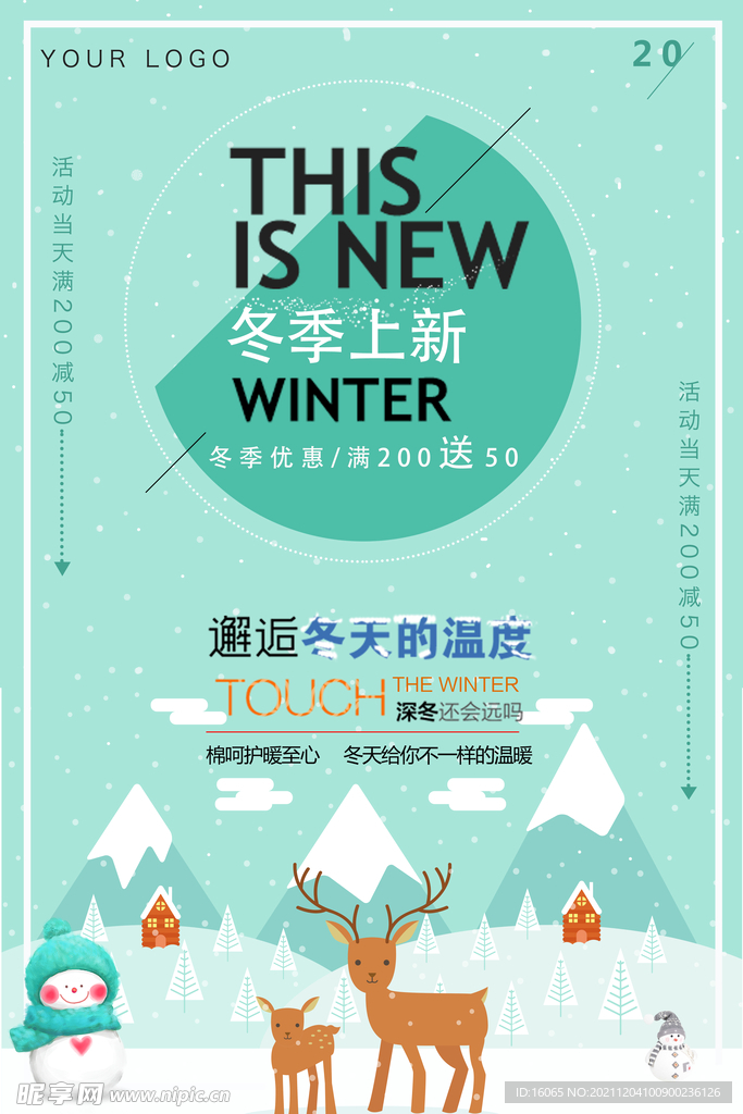 冬季新品