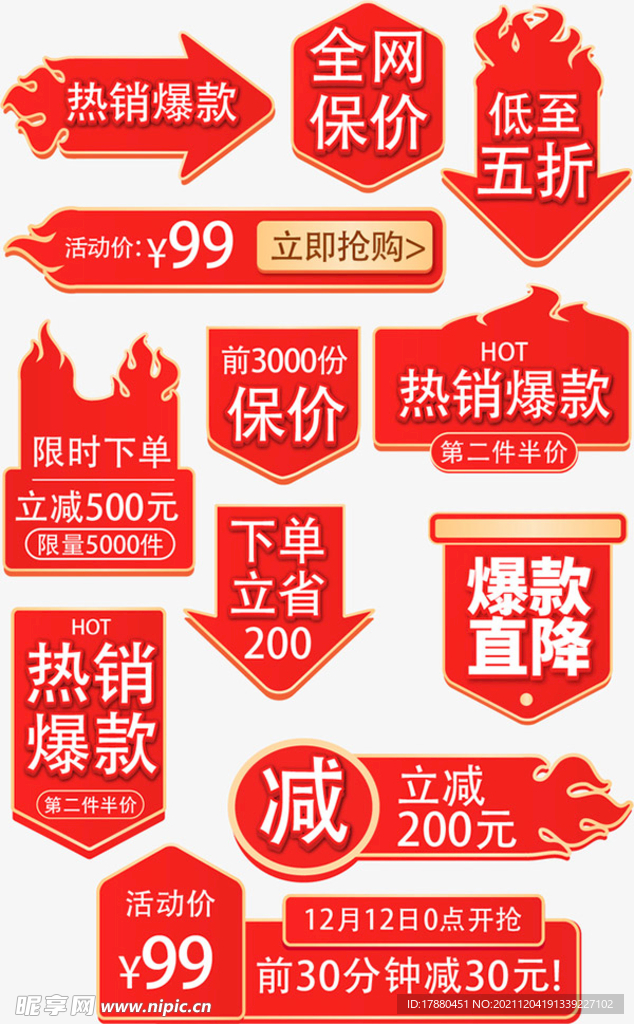 热销爆款标签