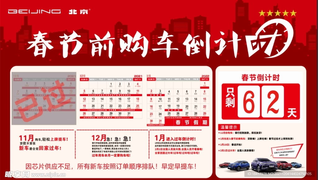 春节买车倒计时 