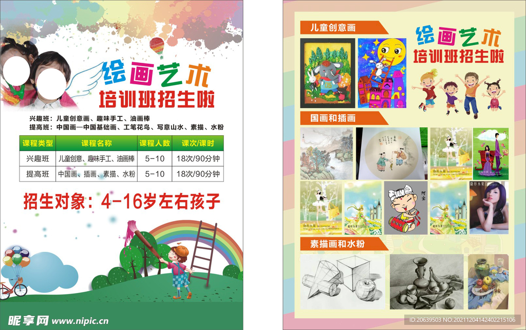 绘画