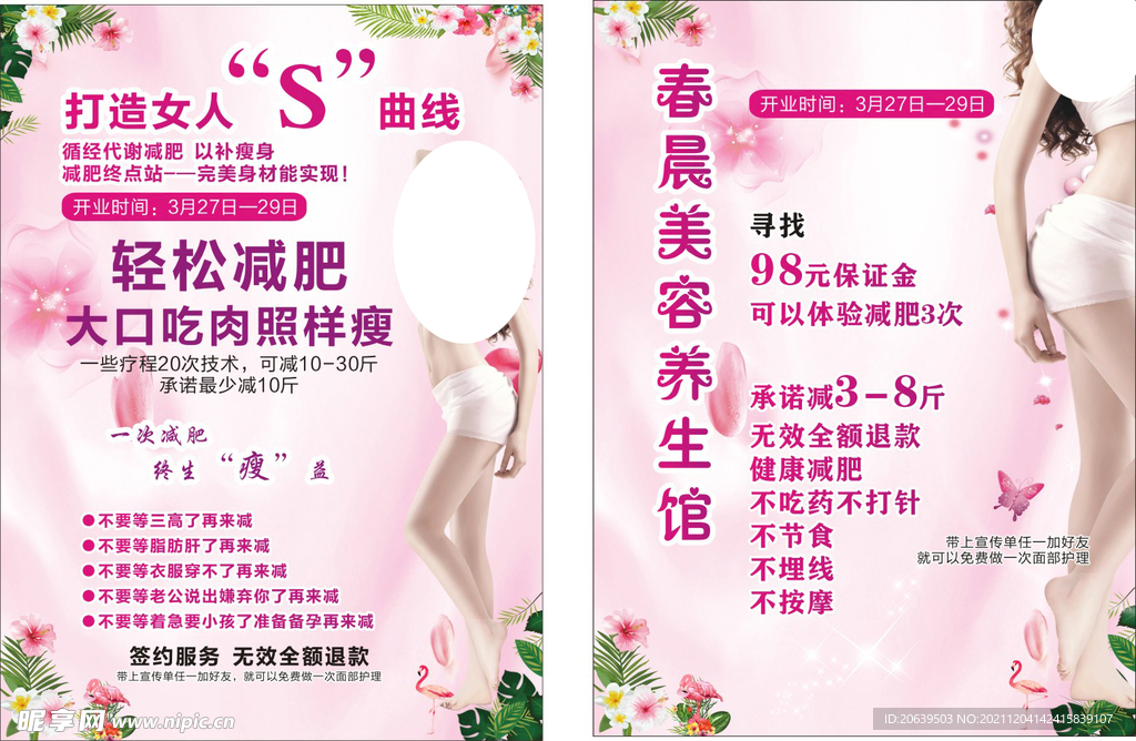 减肥