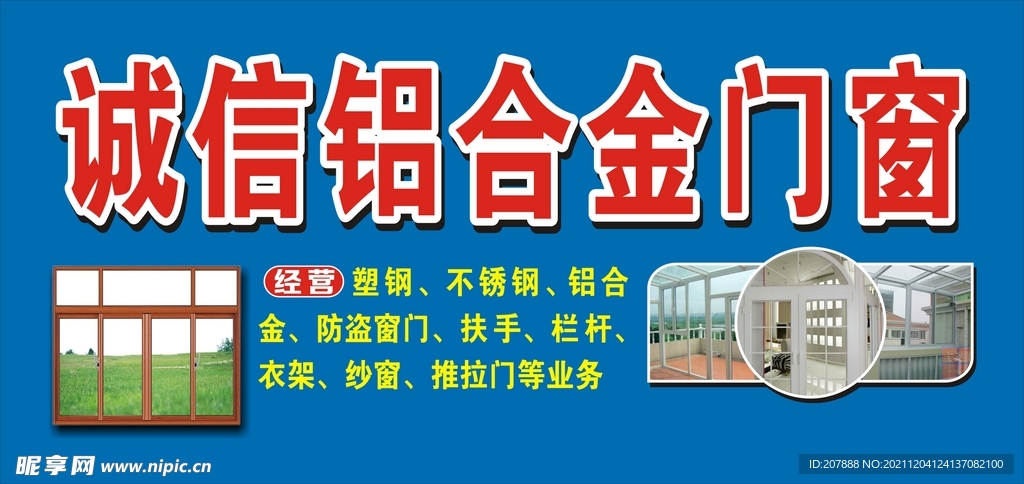 门窗 门头