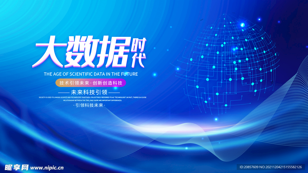 科技