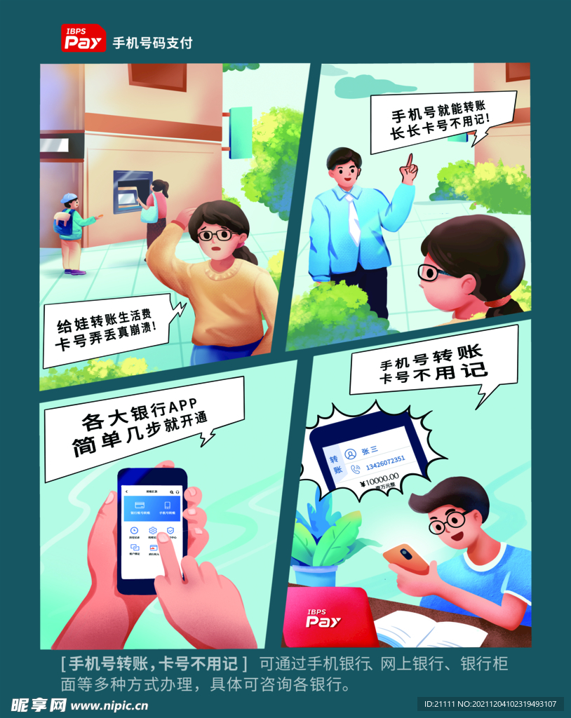 手机号转账