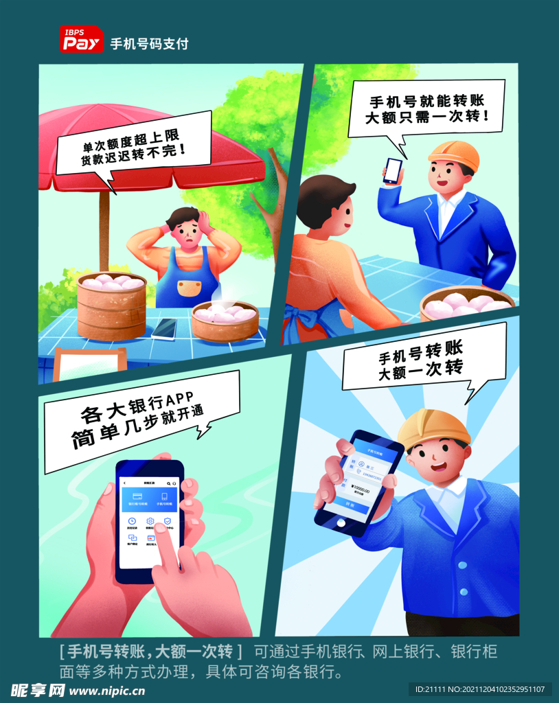 手机号转账