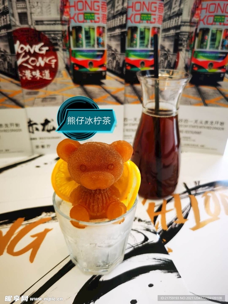 熊仔冰柠茶