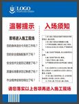 温馨提示工地