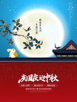 中国风简约创意月亮玉兔中秋节海