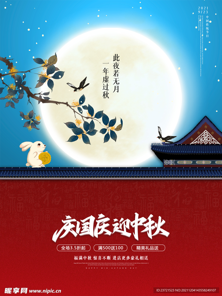 中国风简约创意月亮玉兔中秋节海