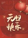 创意2022年新年元旦快乐虎年