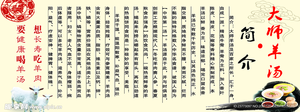 大师羊汤简介