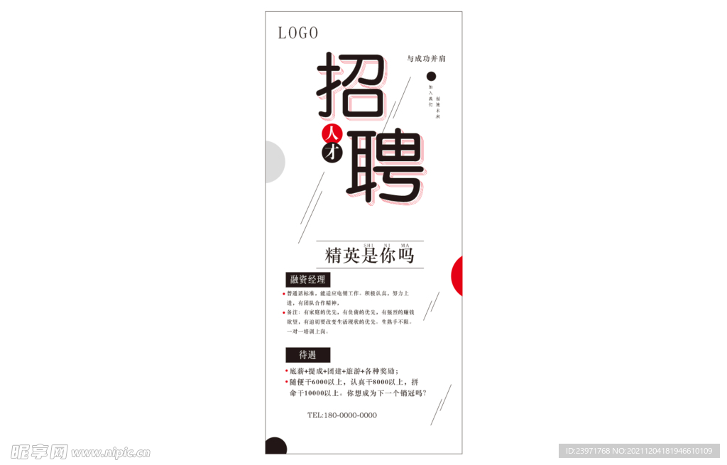 招聘