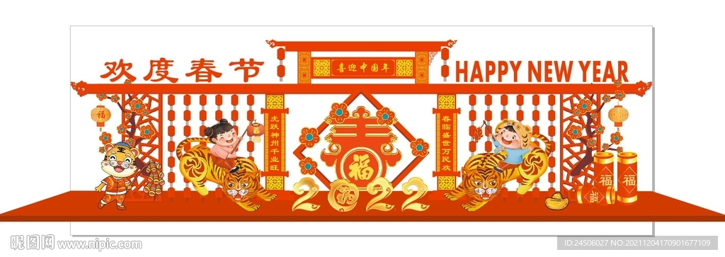 春节美陈
