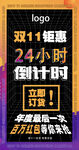 倒计时