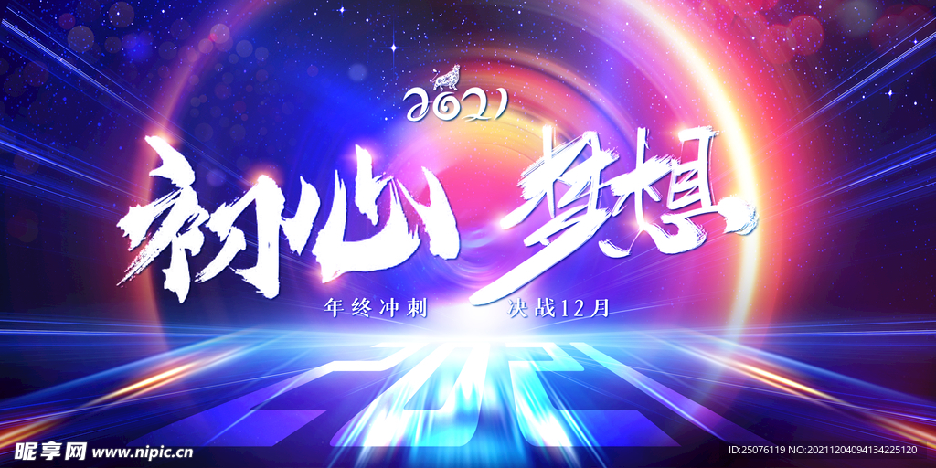 初心梦想