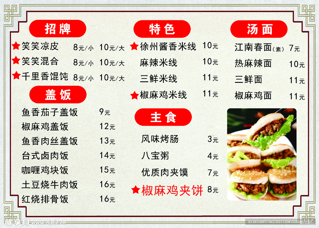 菜单海报