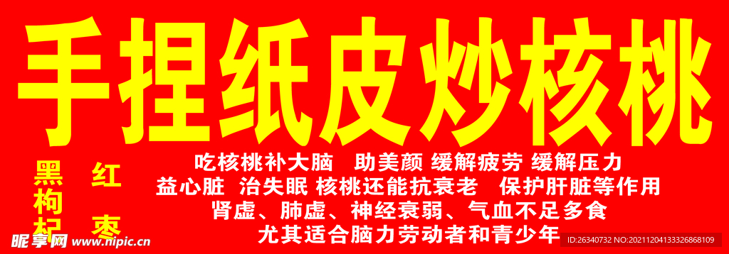 纸皮核桃