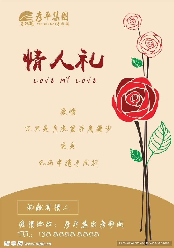 爱情主题