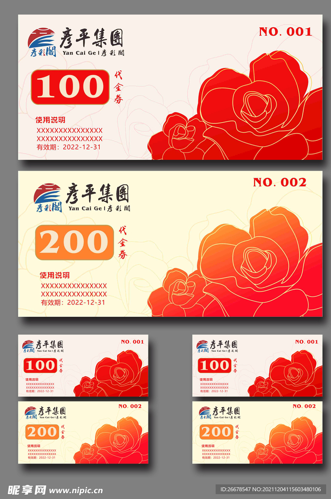 代金券设计