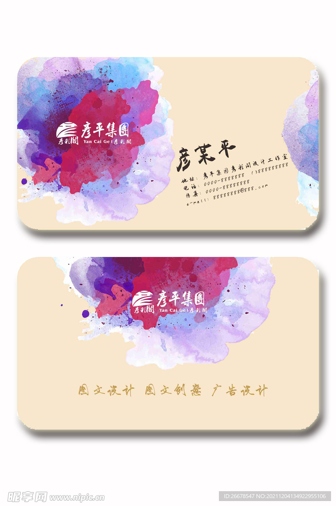 水彩风格名片
