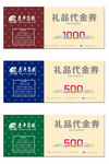 礼品代金券设计