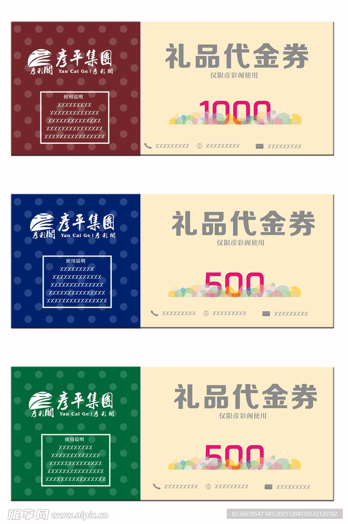 礼品代金券设计