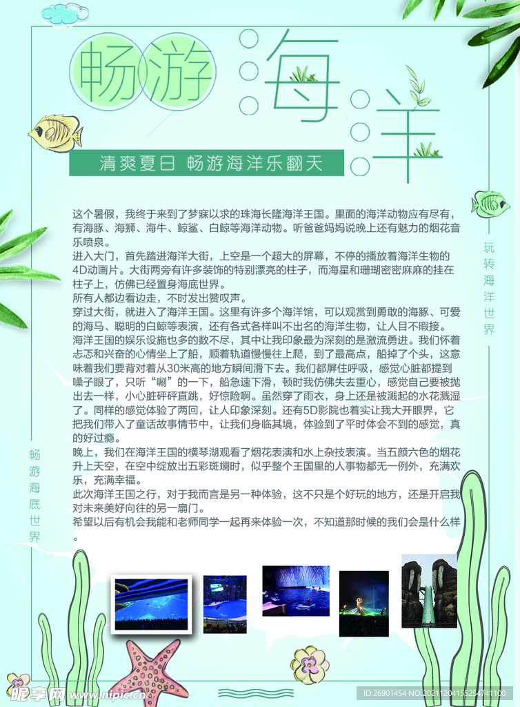 畅游海洋馆