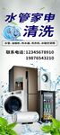 水管家电清洗展架