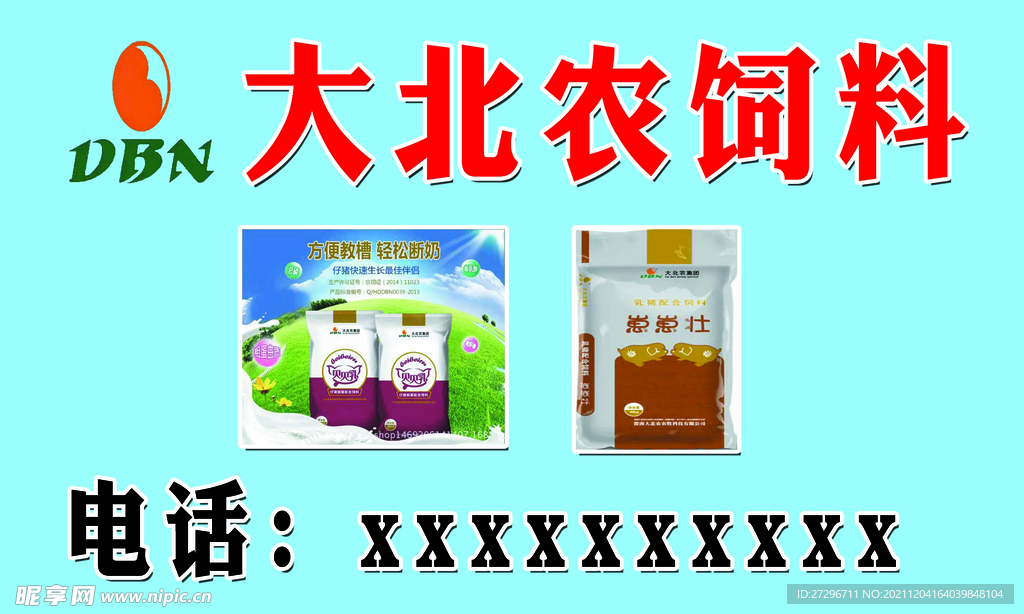 饲料