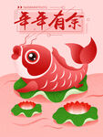 年年有余