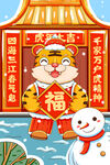 虎年大吉