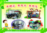 我精彩 我成长 我快乐