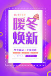 暖冬焕新