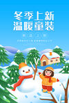 冬季上新