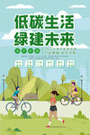 低碳生活 绿建未来
