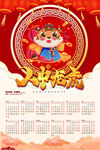 虎年日历