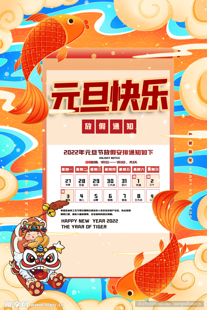 元旦快乐