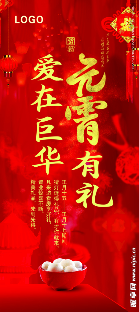 元宵节 