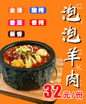 泡泡羊肉