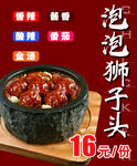 泡泡狮子头