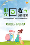 绿色简约时尚旧衣服回收海报