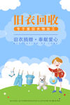 绿色简约时尚旧衣服回收展板
