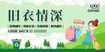 绿色简约时尚旧衣服回收展板