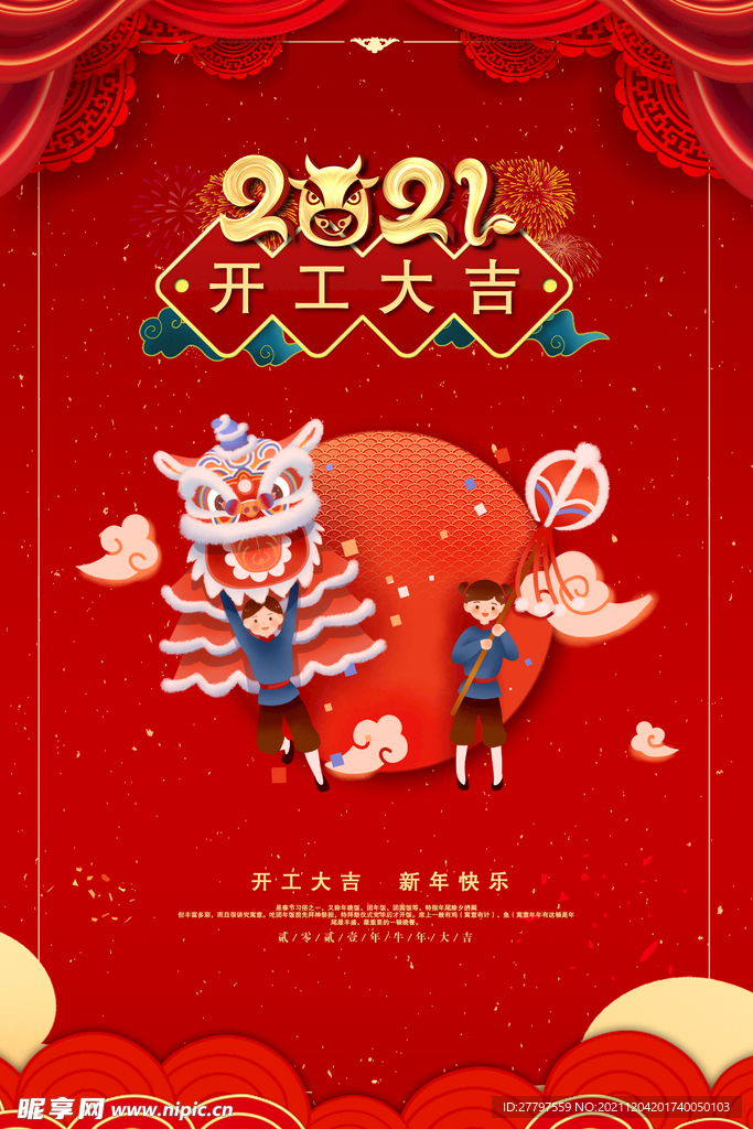 红色简约时尚新年开工大吉海报