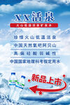 蓝色简约时尚矿泉水海报