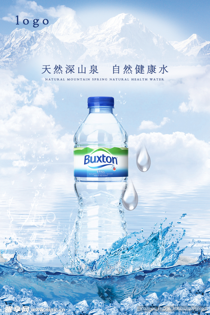 蓝色简约时尚矿泉水海报